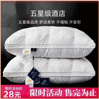 💎臺灣出貨💎 【細密編織工藝】希爾頓五星級酒店專用羽絨枕頭超軟護頸椎助睡眠95白鵝絨枕芯傢用 限時特賣A97-1-B