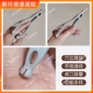 🥇碧尚億✨天然砭石手指按摩器滾輪撥筋點穴位足療虎口養生保健滑鼠手鍵盤手 禮品 正品 按摩 美容院同款