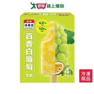 桂冠冰果室百香白葡萄雪酪320G/盒【愛買冷凍】
