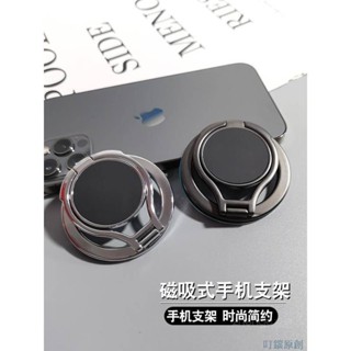 【新品臺出】磁吸手機支架指環扣牢固吸附不易掉適用蘋果華為磁吸手機背貼簡約磁吸支架 磁吸手機架 磁吸貼