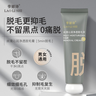 勞麗詩絲滑沁潤淨透脫毛膏溫和淨膚不刺激男女全身可用無痛脫毛006 CPM1