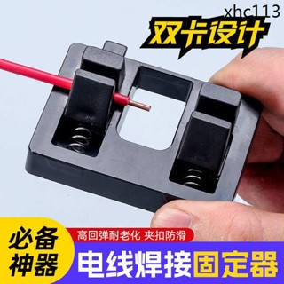 電線焊接夾具固定架線錫焊輔助工具DIY接線夾子維修多功能操作檯