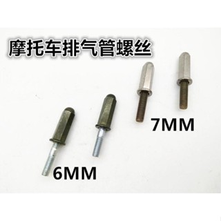 機車踏板車配件消聲器固定螺絲三輪車排氣管缸頭雙頭螺絲螺桿帽