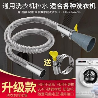 臺南出貨 【好評率超99%衕款】通用型洗衣機304不銹鋼排水管延長管全自動滾筒齣水管加長下水管 D W 0