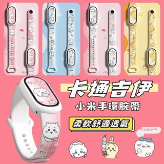 吉伊卡哇 適用小米手環3456789錶帶 烏薩奇 小八 小米手環9 錶帶 矽膠 小米手環8 腕帶 NFC版 小米手環7