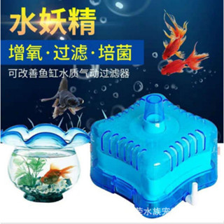 小型水妖精氣舉生化過濾器迷你魚缸過濾器生化過濾水妖精
