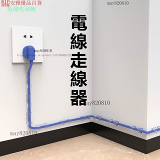電線固定器 理線器 免打孔 墻麵貼 電線收納 電線固定 集線器線夾 固線器 充電線固定夾 黏貼固定夾