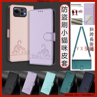 防盜刷小貓咪皮套 適用 華碩 12 11 ASUS Zenfone 12 Ultra 皮套 手機殼 手機皮套 翻蓋手機殼