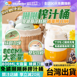 🔥免運隔日到🔥800ML大容量 隨行杯果汁機 噸噸桶榨汁機 水果電動便攜榨汁杯 榨汁桶 榨汁杯 多功能果汁機 電動果汁機