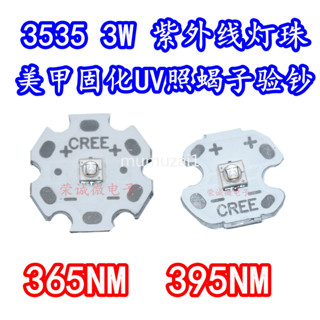 （量大價優）3W 3535大功率UV紫外線LED燈珠395NM固化照蠍子365NM殺菌消毒紫光