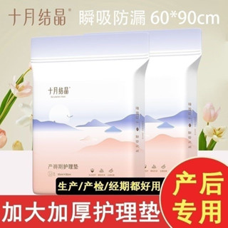 十月結晶產褥墊產婦產後專用床墊護理墊一次性姨媽墊嬰兒隔尿床墊