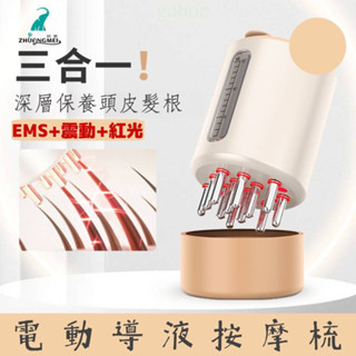 【現貨】電動導液按摩梳 頭皮上液器 震動導液梳 生發 電動梳子 微電流 上藥梳 頭皮保養 導液梳 按摩器 頭部
