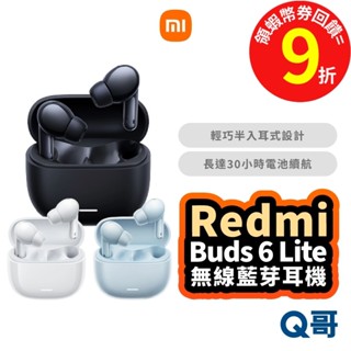 Redmi 小米 Redmi Buds 6 lite 藍芽 入耳型 紅米 降噪耳機 晴雪白 子夜黑 雨霧藍 Mi134