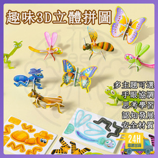 台灣出貨 趣味3D立體拼圖(25片/包) 3D拼圖 兒童DIY益智遊戲 坦克紙張拼圖 創意手工 早教創意玩具 拼裝遊戲