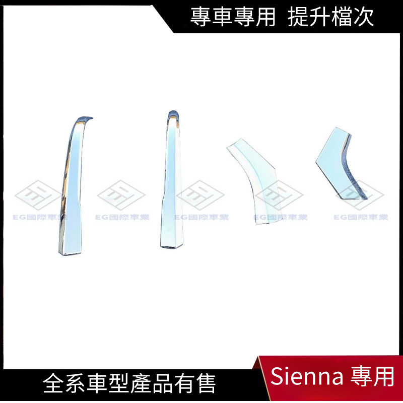 【Sienna 專用】適用於21-22款Toyota Sienna 后視鏡飾條賽那SIENNA倒車鏡裝飾亮條防擦條貼