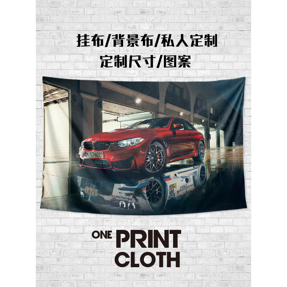 BMW寶馬5系M5跑車改裝周邊車庫訂製牆布裝飾背景布海報掛布掛毯畫