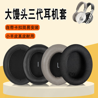 【現貨】SENNHEISER森海塞爾大饅頭三代耳罩 耳機套 MOMENTUM三代Wireless無線降噪藍牙頭梁橫梁配件