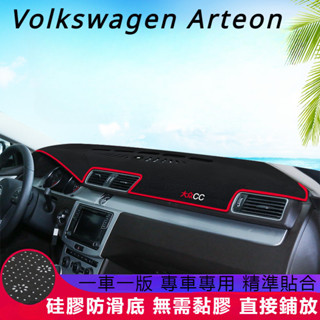 Volkswagen福斯Arteon專用中控台儀表盤避光墊內飾改裝遮光防曬隔熱裝飾汽車用品