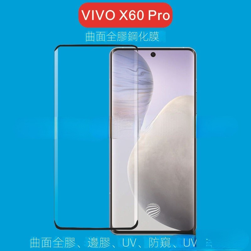 適用於VIVO X60 Pro手機保護膜X60pro貼膜絲印X60pro曲面全膠邊膠