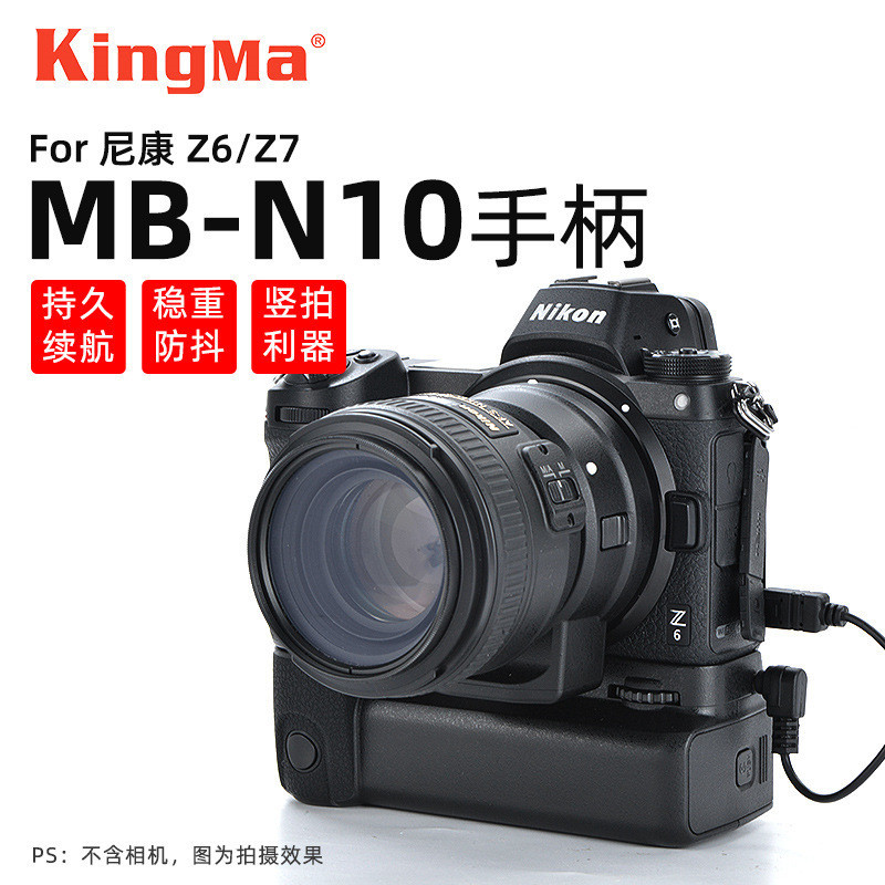 勁碼MB-N10相機手柄適用尼康Z5 Z6 Z7相機防滑手柄 相機電池盒