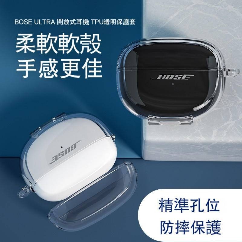 適用於Bose QuietComfort Ultra耳機保護套 Bose Ultra耳機殼 透明 輕薄 外殼