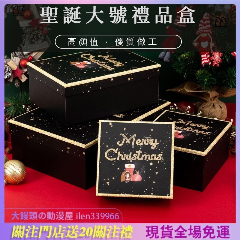 聖誕節禮品盒 交換禮物 包裝盒 互換禮物新款 新年禮物 禮品盒 聖誕 盒 高檔 黑色 禮盒 硬紙盒 大號 生日禮物盒子