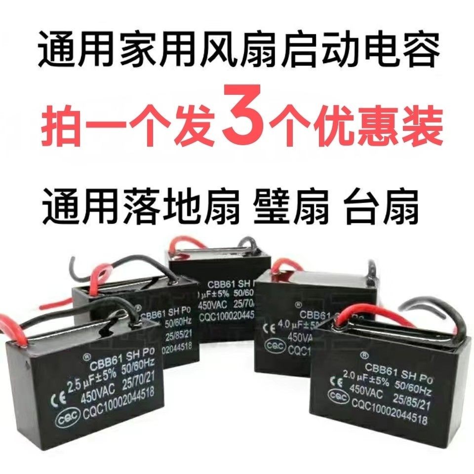 2線用風扇啟動電容器吊扇油煙機電容通用落地扇璧扇檯扇啟動電容（x0423）