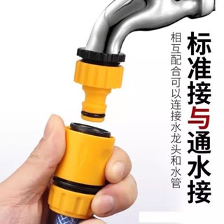 【臺灣熱賣】塑膠標準接通水接頭4分6分洗車水槍配件 水管快速接洗衣機水龍頭接