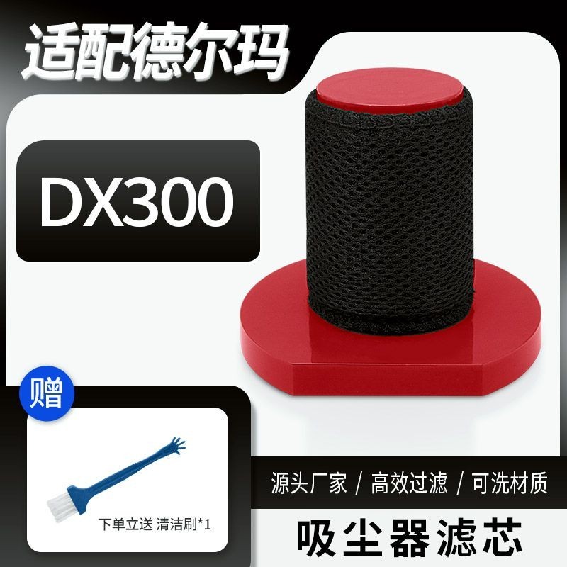 現貨☀吸塵器配件☀  德爾瑪吸塵器配件過濾芯過濾網海帕HEPA海綿套網布紗布網罩DX300