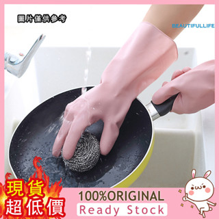 [樂享居家] 廚房洗碗手套 加厚耐用型防水清潔家務乳膠手套