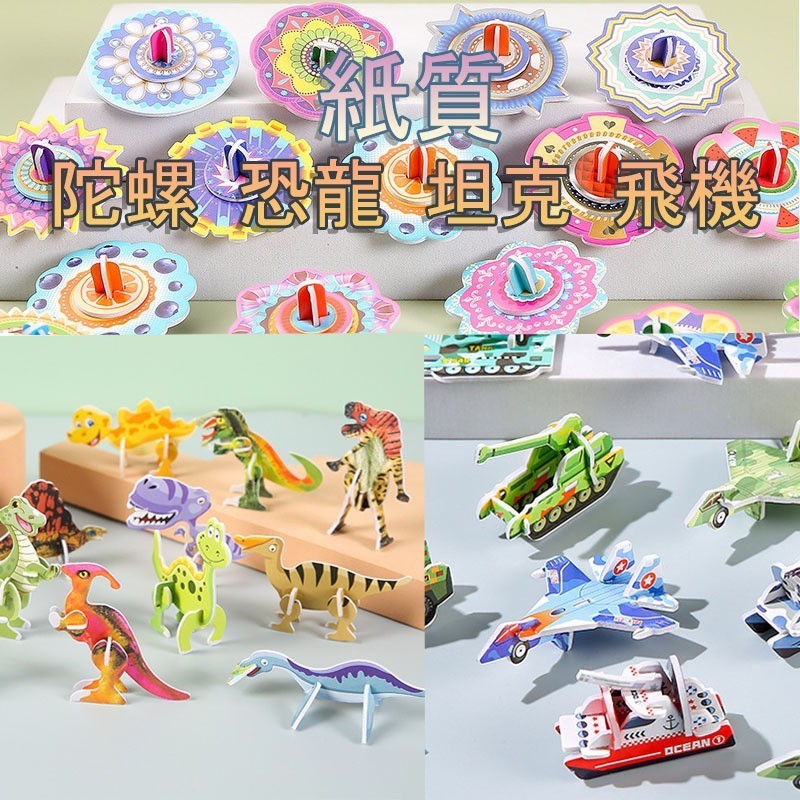 隔日到貨🏆玩具兒童陀螺 DIY兒童3D立體陀螺 玩具拼圖陀螺 鍛煉寶寶動手 寶寶手工玩具卡通BSMI：M74979