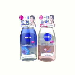 《臺灣公司貨》NIVEA 妮維雅 極淨深層眼部卸妝液 125ml 眼唇卸妝液 電子發票 卸妝液