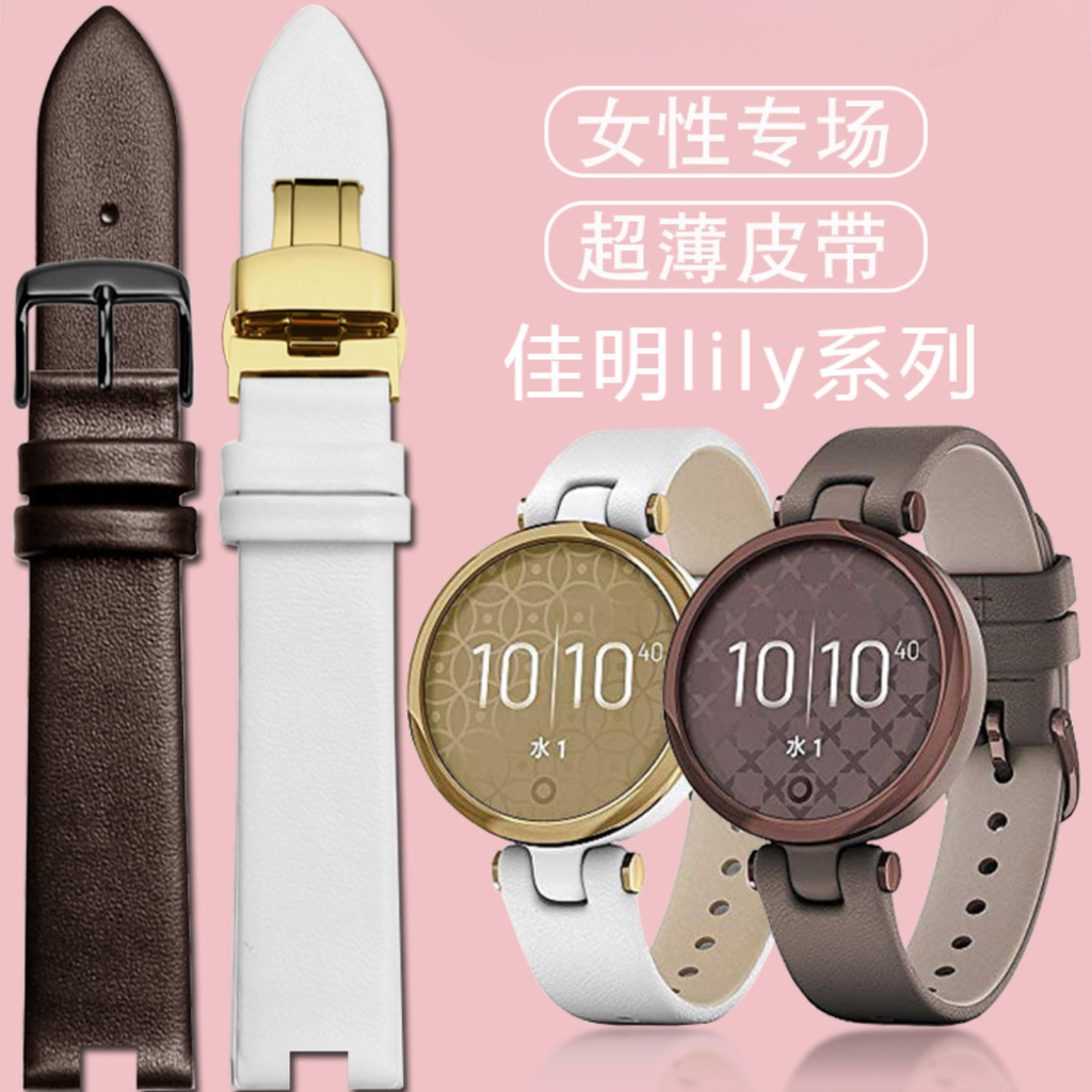 適用於佳明 Lily 系列運動超薄真皮手錶帶 Garmin 女士白色錶鏈 14mm