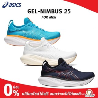 亞瑟士 Om25 0L1S Nimbus 25 Max 支持男士跑鞋 Asics Gel 運動鞋