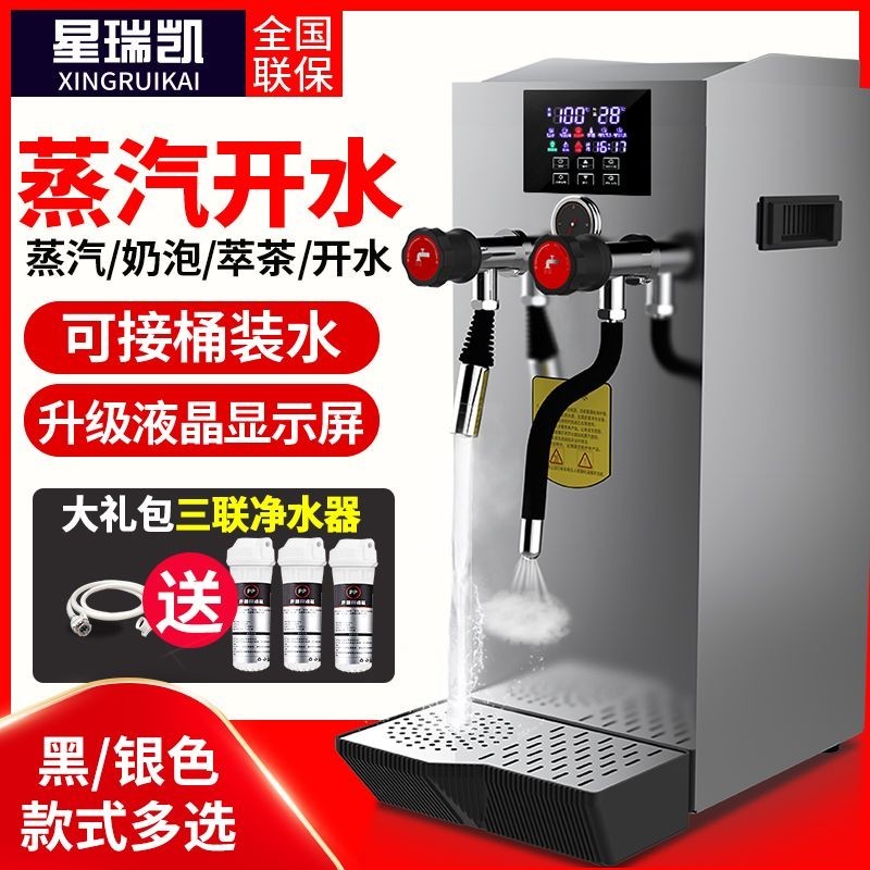 【臺灣專供】蒸汽開水機奶泡機全自動奶茶店奶蓋機多功能萃茶機兩用