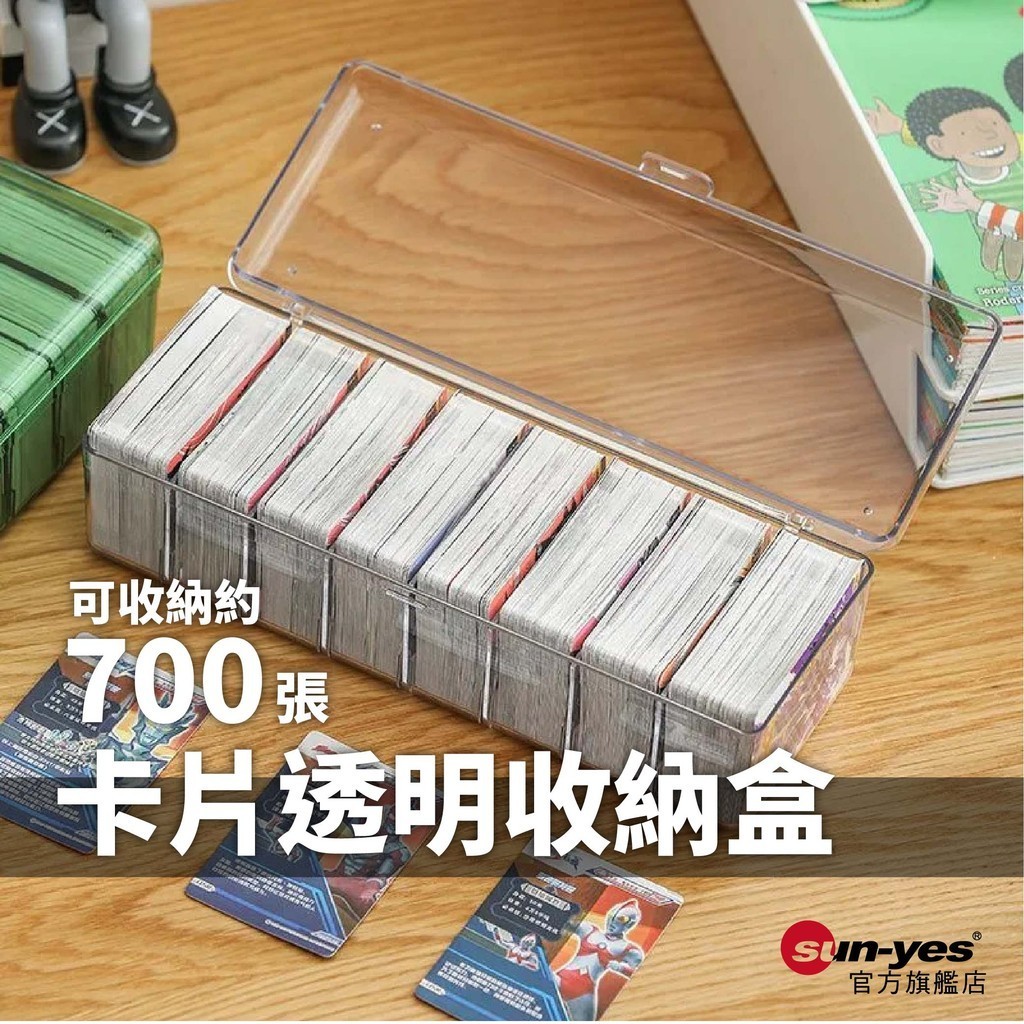 卡片透明收納盒｜SY-310｜遊戲卡片收納/遊戲王卡收納/寶可夢卡/隔層整理盒