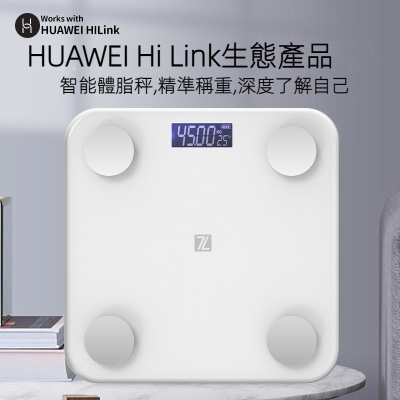 台灣出貨 爆品體脂秤 人體電子秤 家用體脂稱 智能體重秤  支持HUAWEI HiLink