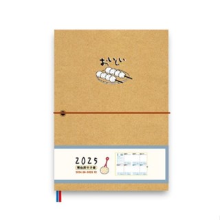 (特價)簡單生活-2025 32K雙色跨年紙書衣手冊(糰子)牛皮【金石堂】