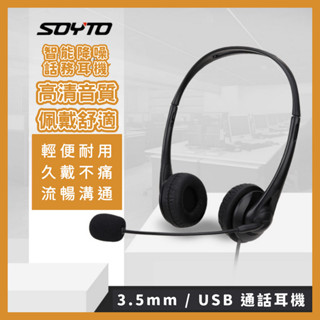 【臺灣現貨】話務客服耳機 USB 3.5mm 辦公頭戴式耳機 網課教學 電腦耳麥 商務有線耳機 麥克風 SY490