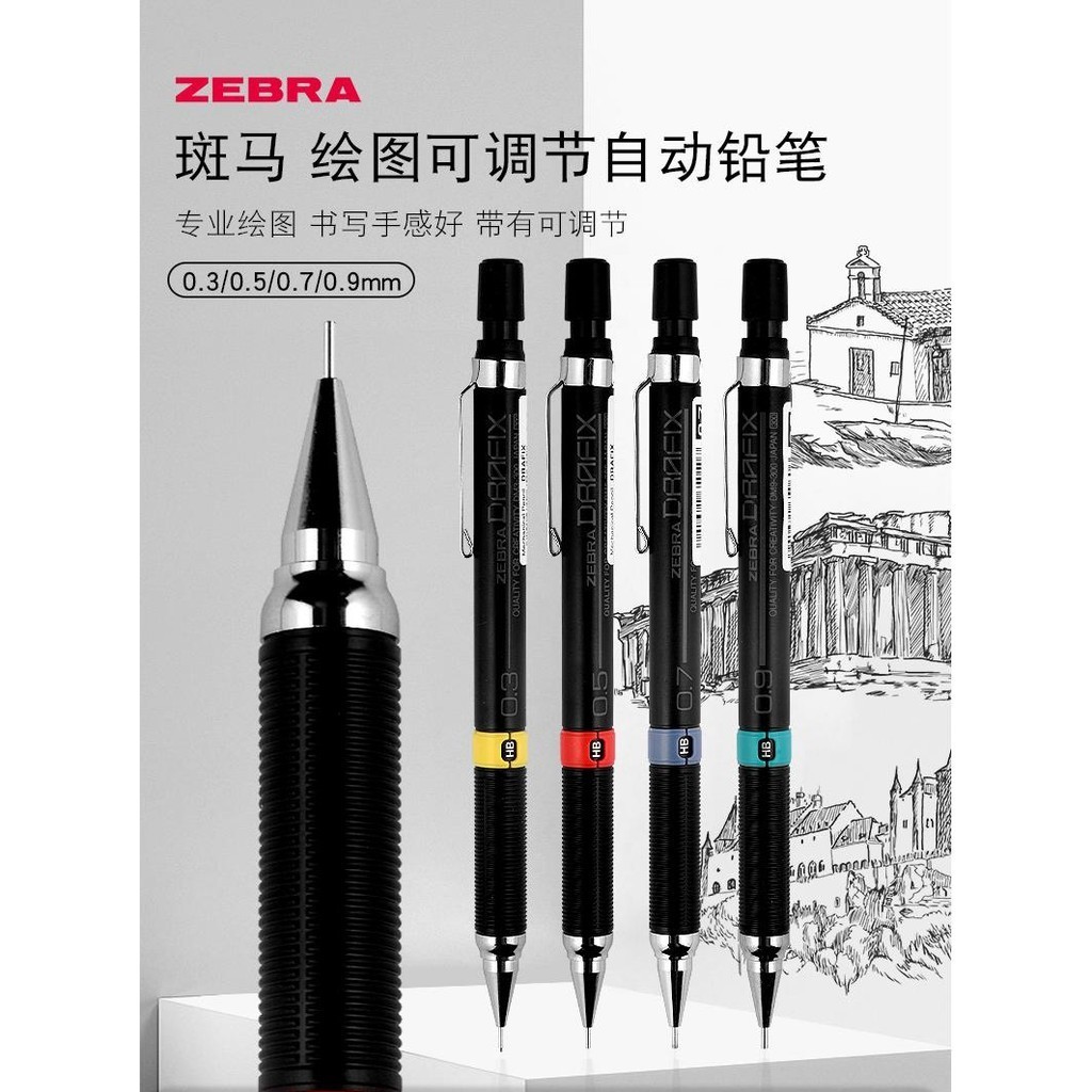 送鉛芯日本ZEBRA斑馬自動鉛筆/DM5-300/學生繪圖活動鉛筆0.3不斷芯考試鉛筆0.5/0.7/0.9mm旗艦店官