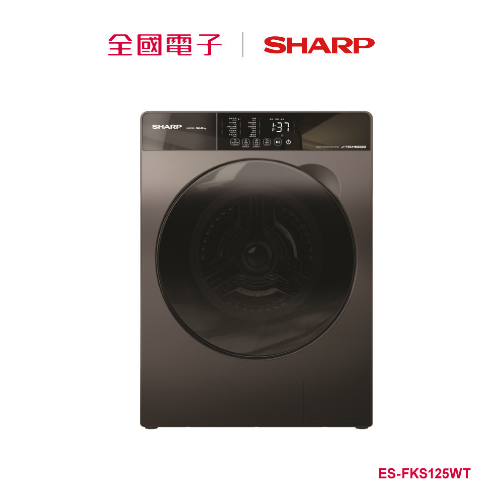 SHARP12.5公斤洗脫滾筒洗衣機黑  ES-FKS125WT 【全國電子】