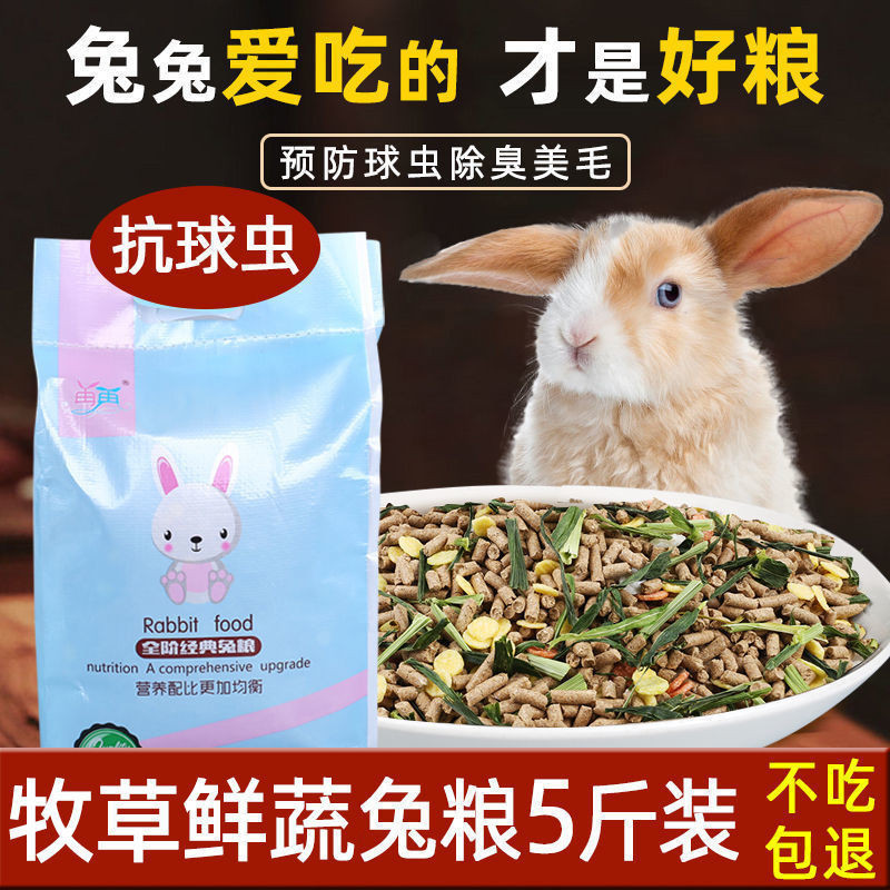 現貨 爆款 兔糧兔子飼料兔子糧食幼兔兔糧荷蘭豬飼料提摩西兔草寵物兔子用品