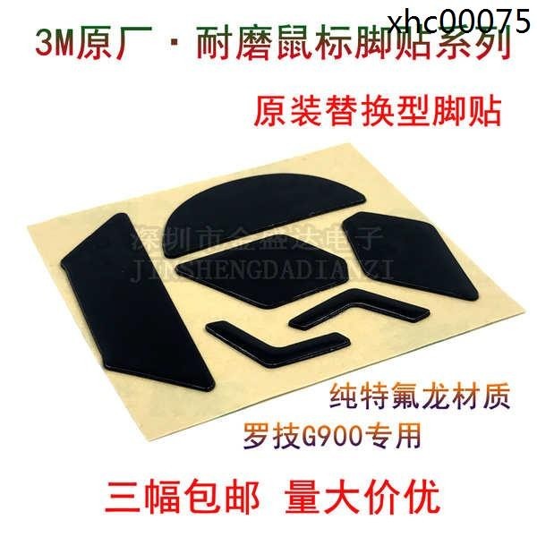 熱銷· 3M滑鼠腳貼適用於羅技G900 MX518復刻版G903側邊防滑吸汗按鍵貼紙