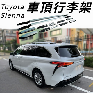 Toyota Sienna 專用 豐田 塞納 改裝 配件 原廠行李架 鋁合金車頂行李架 旅行架橫桿改裝 車頂旅行架