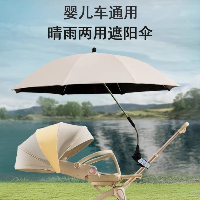 嬰兒車遮陽傘溜娃神器防晒太陽雨傘通用寶寶三輪手推兒童車傘專用