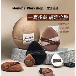 Momo‘s Workshop 粉撲 毛吉吉粉撲植絨粉撲氣墊mini水滴tatami小粉撲乾溼官方旗艦店正品