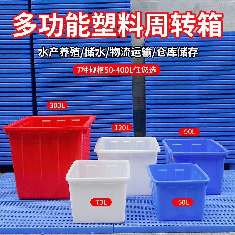 購滿199出貨  加厚 周轉運輸箱 大號塑料水箱 長方形儲水箱 水產養殖養魚箱 泡瓷磚桶