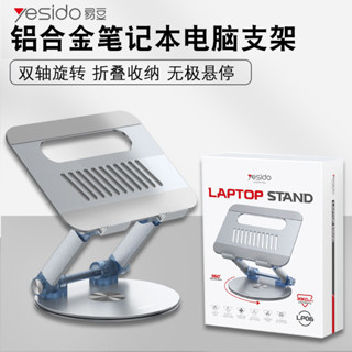 Yesido筆記本電腦支撐支架懸空散熱升降增高站立式桌面鍵盤鋁合金