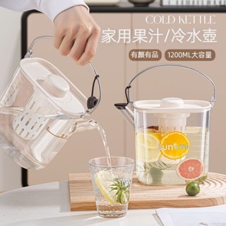 【新品限時折扣】奶油風 1.2L冰箱冷水壺 水壺 冷水水壺 家用果汁壺咖啡壺涼水壺 高階感帶手提 現貨 免運