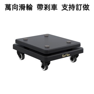 音箱底座託盤避震板落地音響低音炮腳架隔板減震墊板滑輪帶剎車